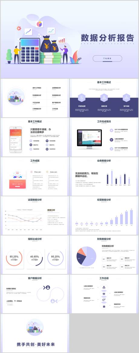 源文件下载【矢量商务风金融财务数据分析报告】编号：20230927162345263