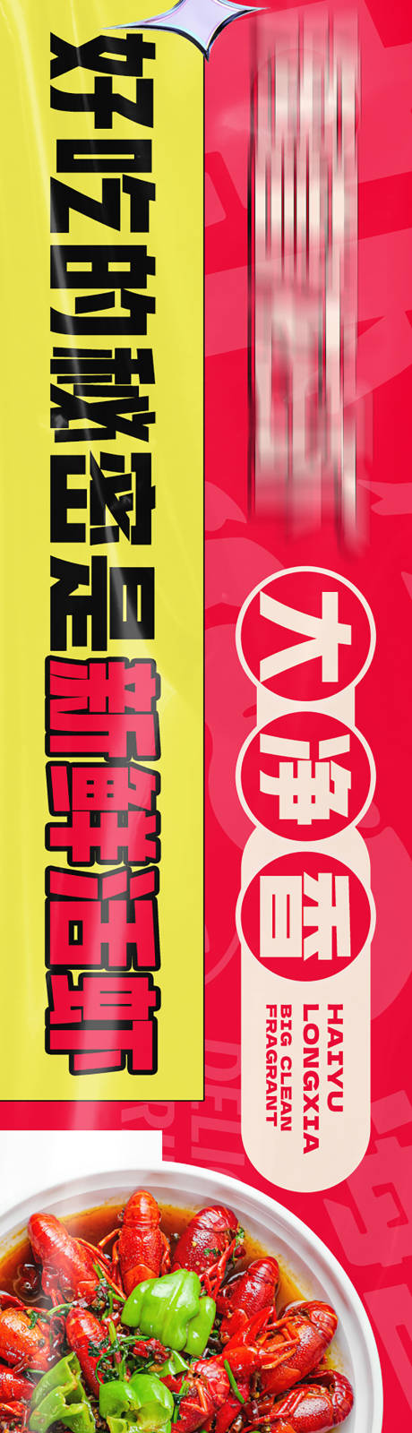 源文件下载【龙虾五图】编号：89480019257986413