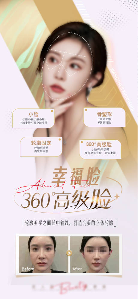 源文件下载【医美 】编号：59600019513243983