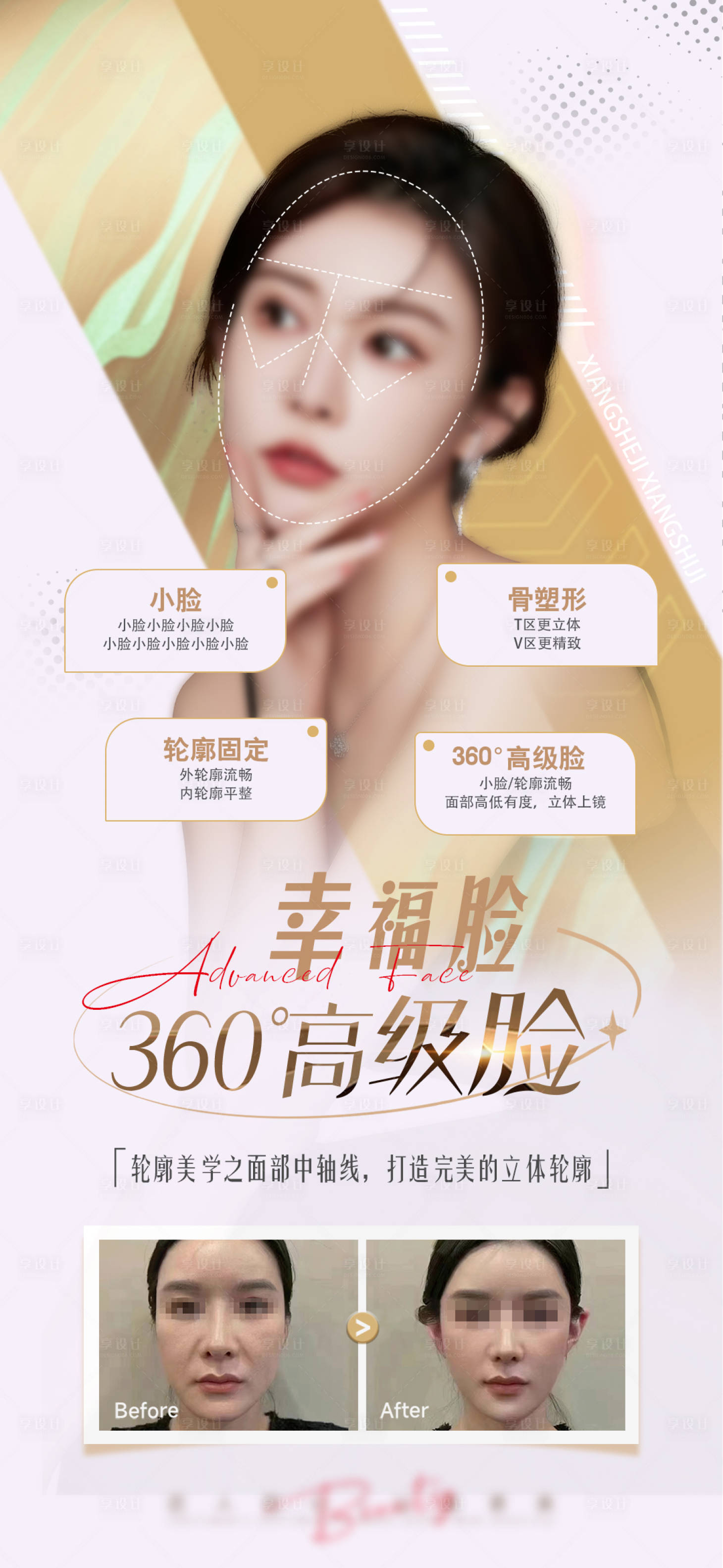 源文件下载【医美 】编号：59600019513243983