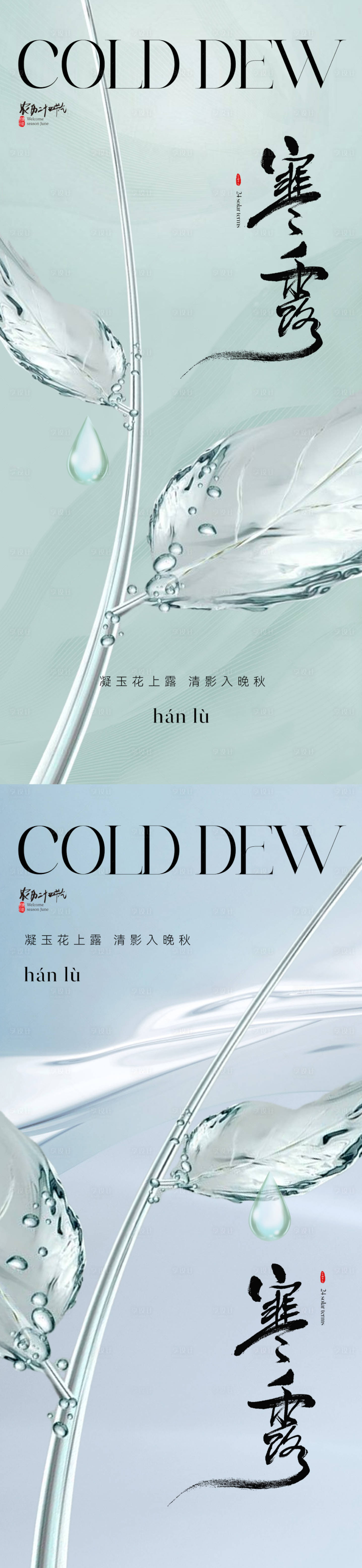 源文件下载【享设计】搜索编号：43520019375966891【地产寒露节气海报】