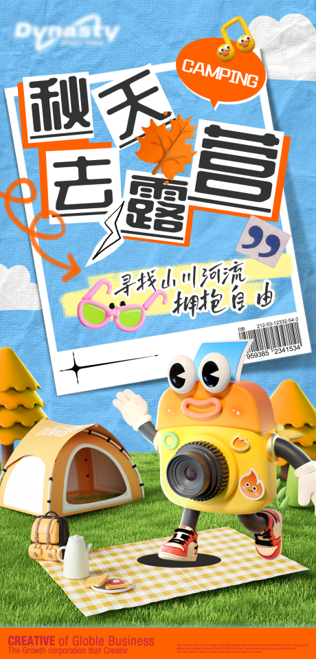 源文件下载【秋天露营插画风海报】编号：59400019280147101