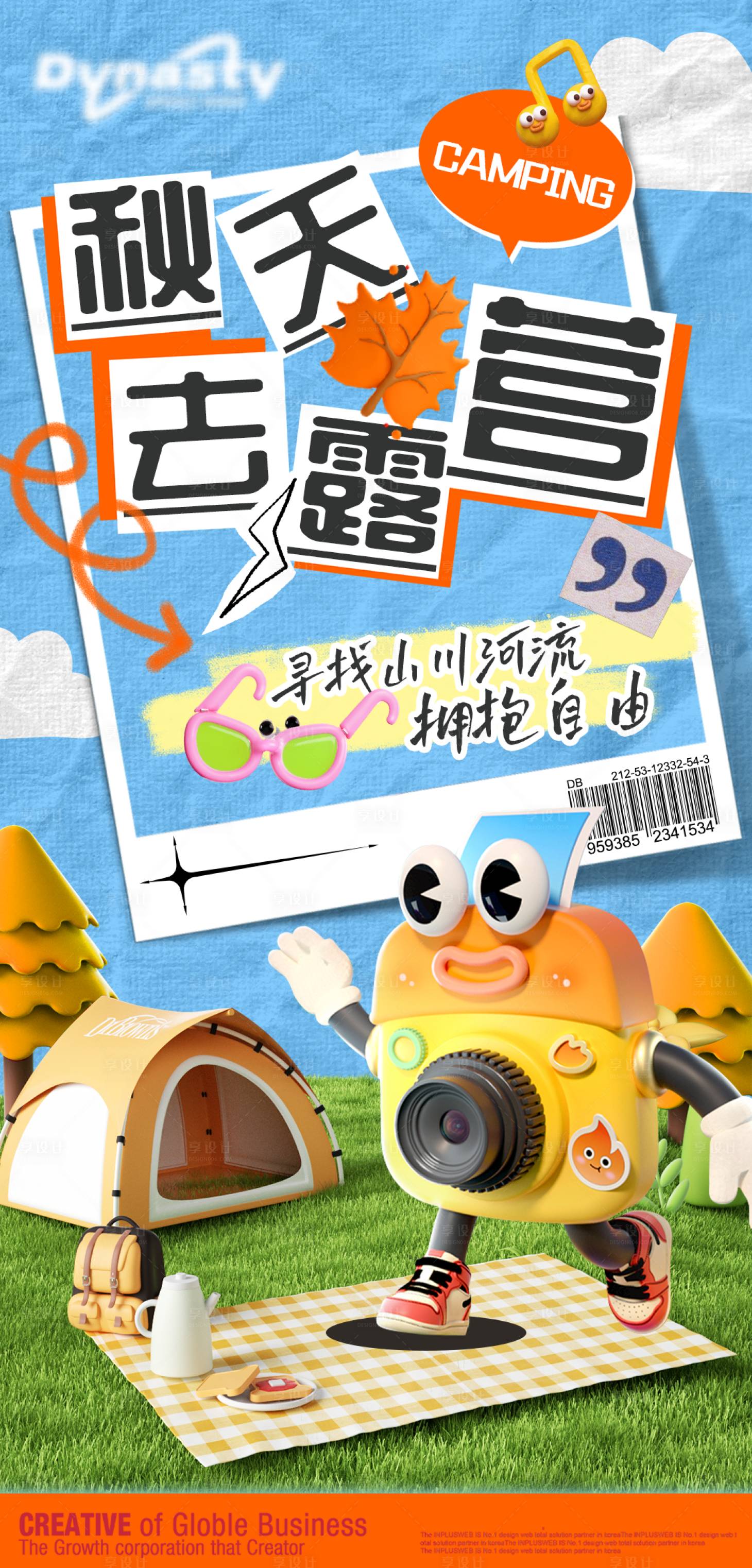 源文件下載【享設(shè)計】搜索編號：59400019280147101【秋天露營插畫風海報】