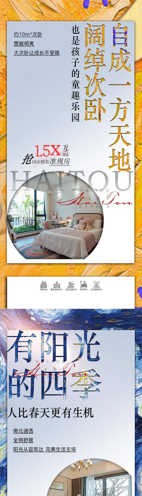 源文件下载【地产价值点海报】编号：89720019387355668