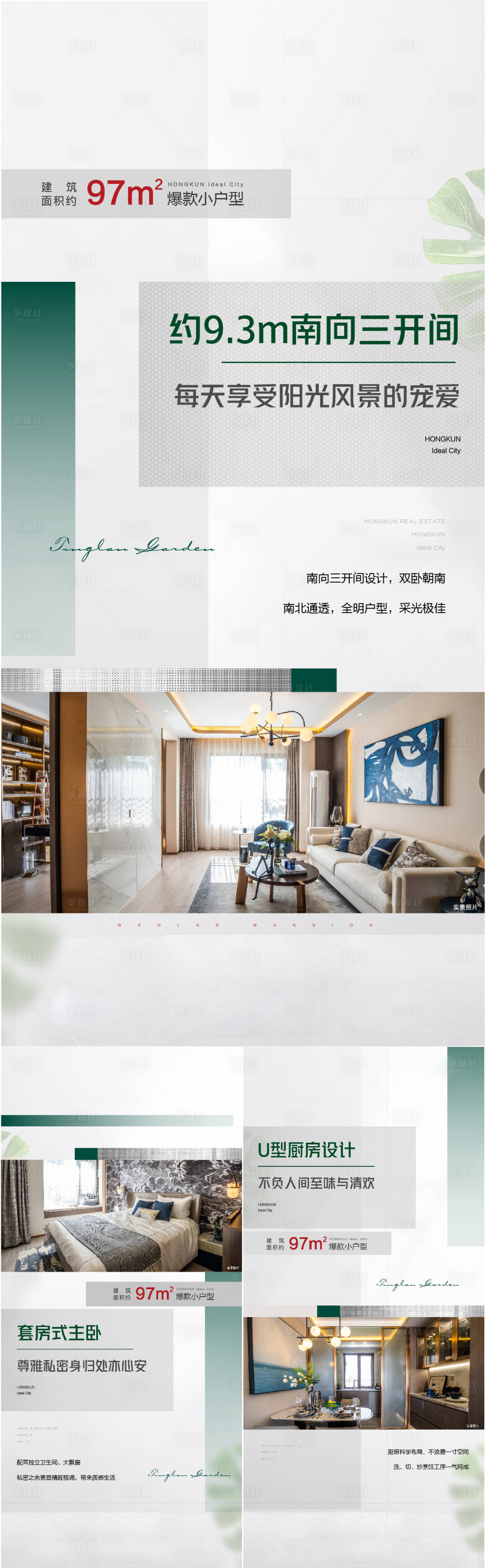 源文件下載【享設計】搜索編號：11970019347648503【戶型價值點系列】