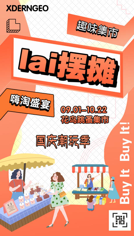 源文件下载【国庆潮玩集市 】编号：61690019090392304