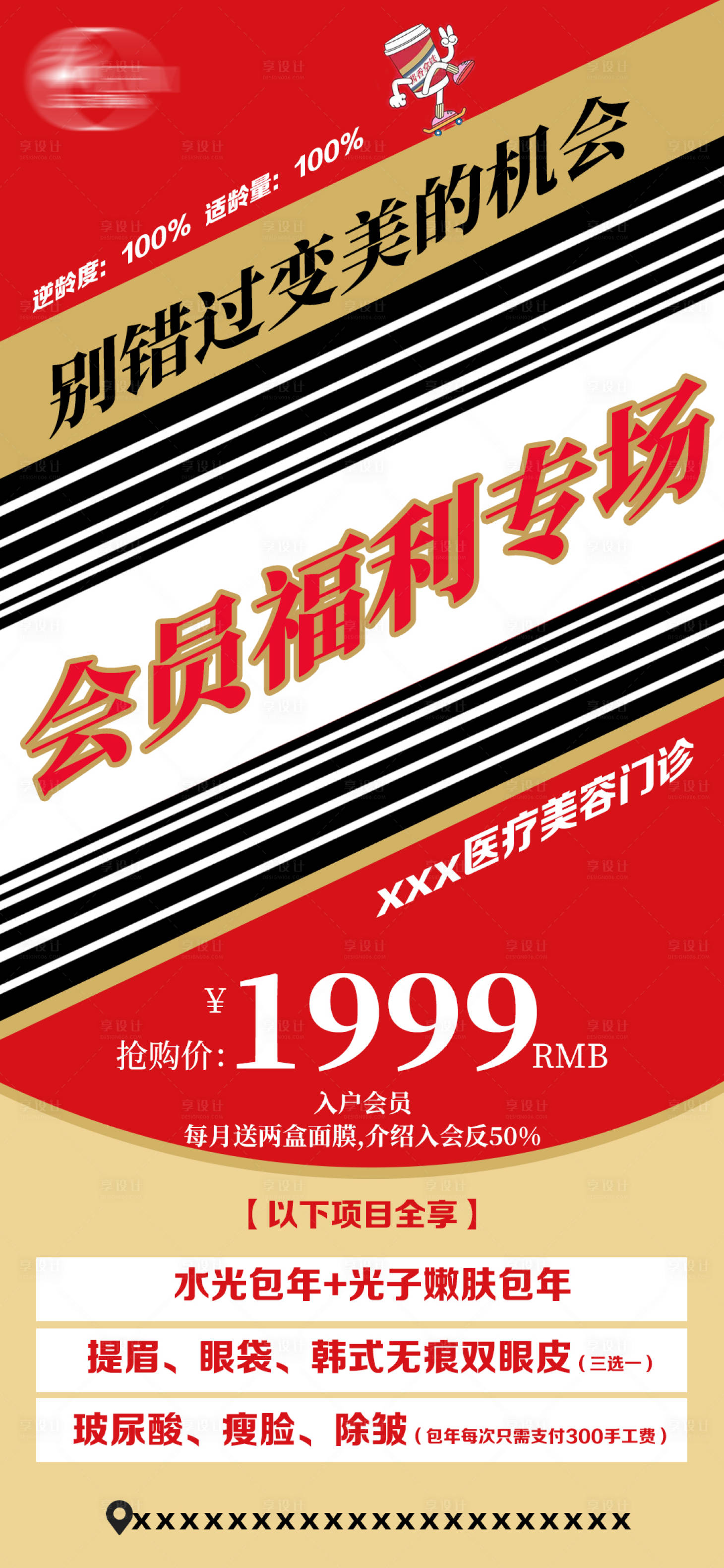 源文件下载【享设计】搜索编号：59600019202326007【酱香拿铁医美跟风海报】