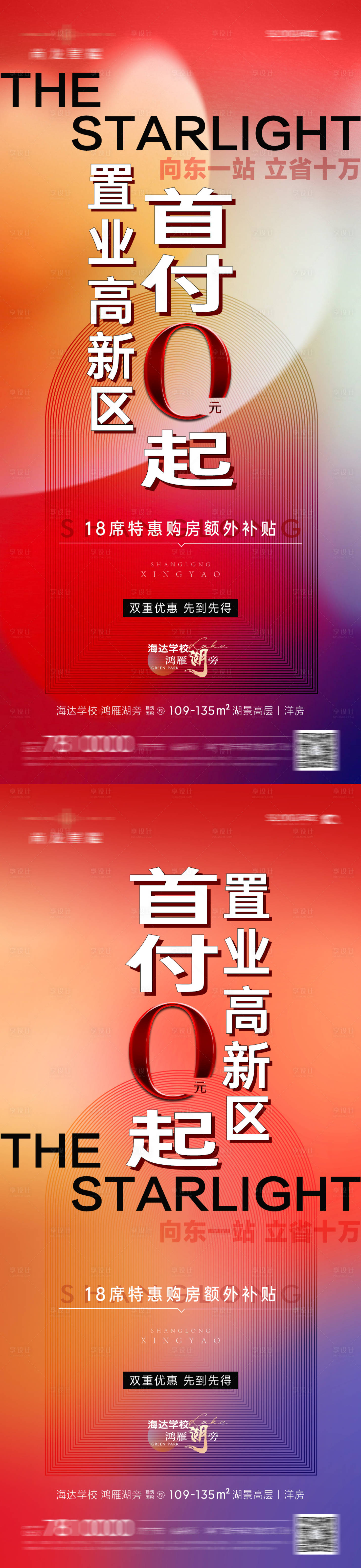 源文件下载【热销低首付大字报海报】编号：77220019263031298