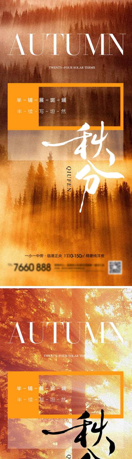 源文件下載【享設計】搜索編號：15320019280811024【秋分節氣海報】