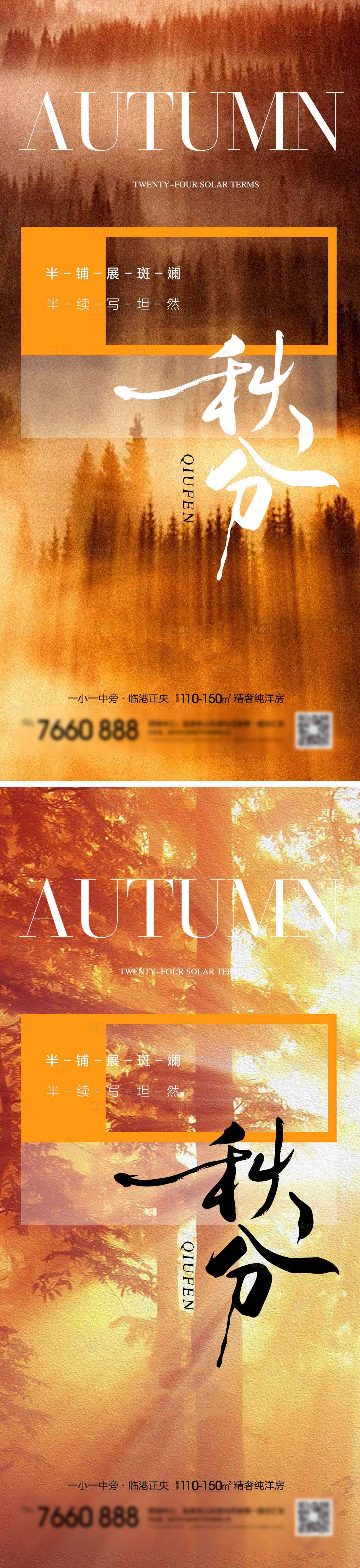 源文件下載【享設計】搜索編號：15320019280811024【秋分節氣海報】
