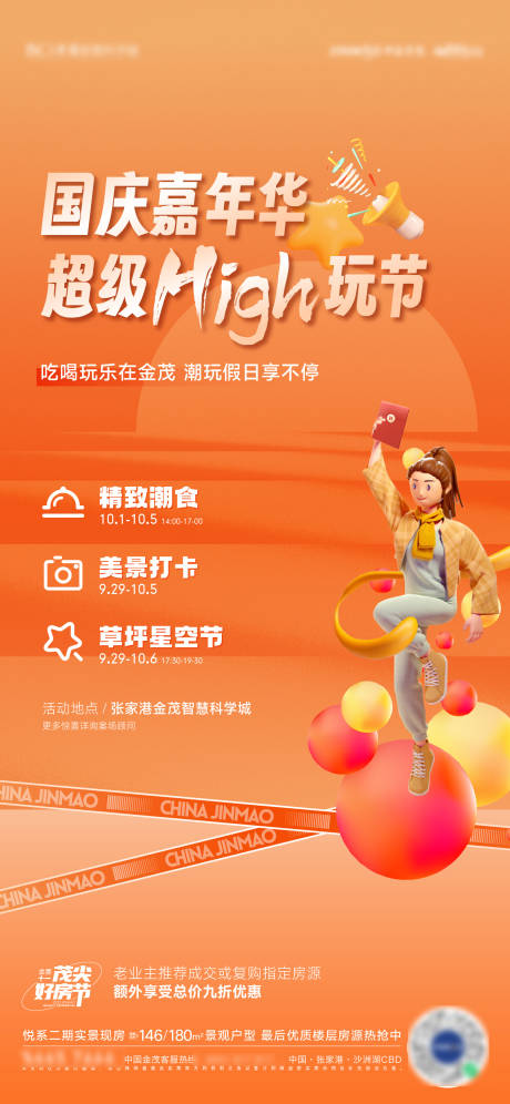 源文件下载【国庆金秋活动海报】编号：45250019585773346
