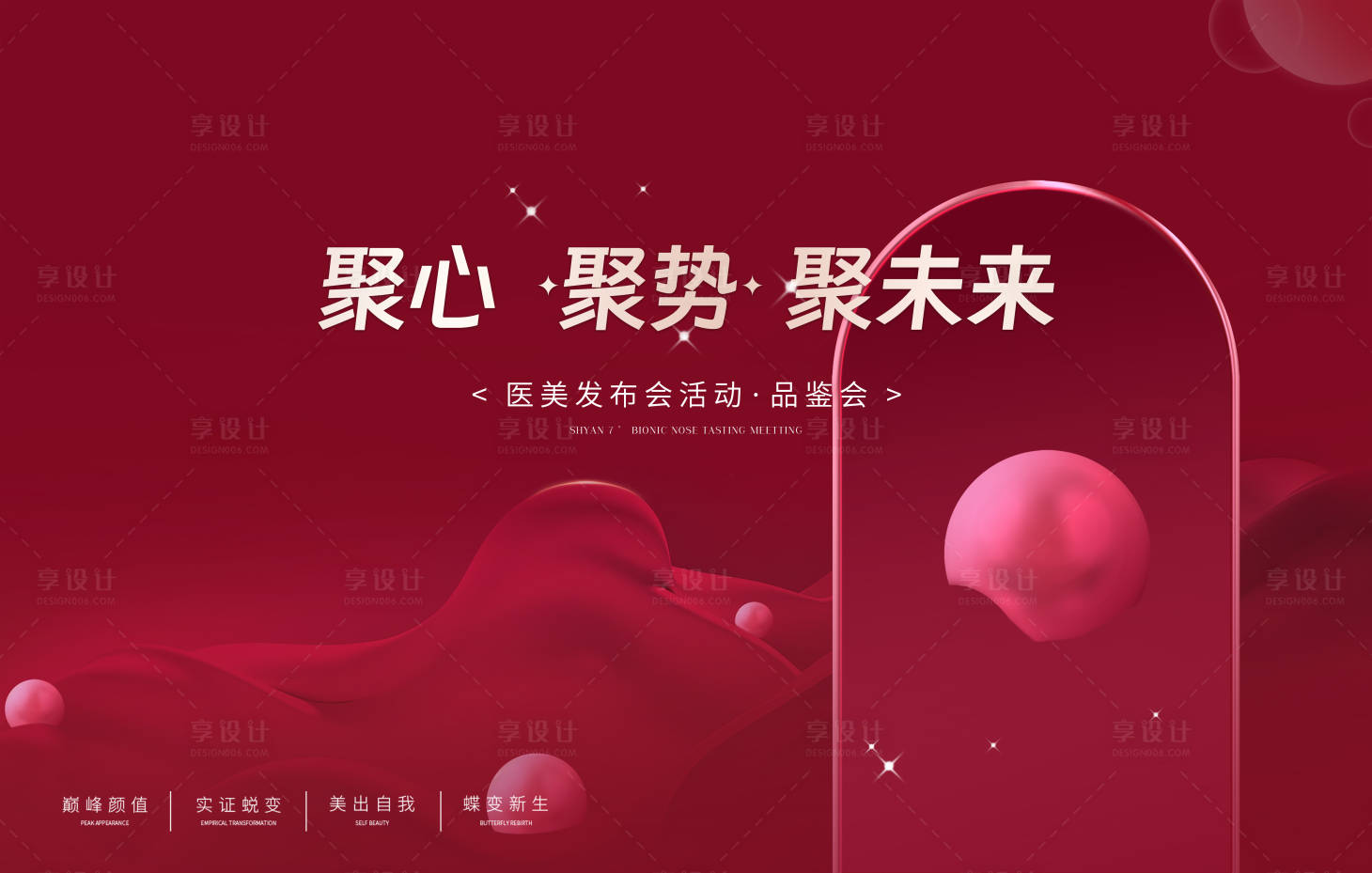 源文件下載【享設計】搜索編號：63820019371351317【醫美活動主視覺】