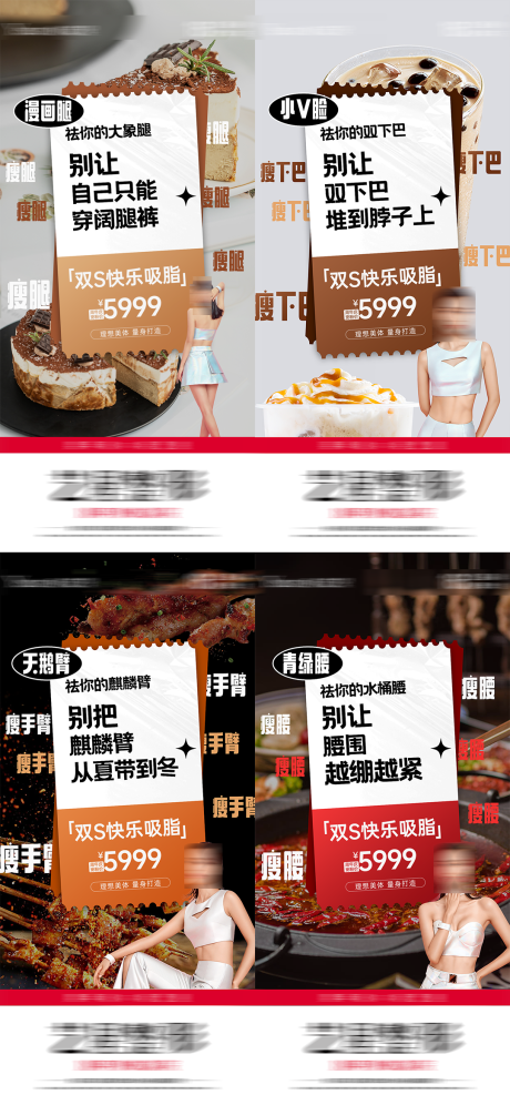 源文件下载【医美吸脂政策价格四宫格海报】编号：93340019188161441