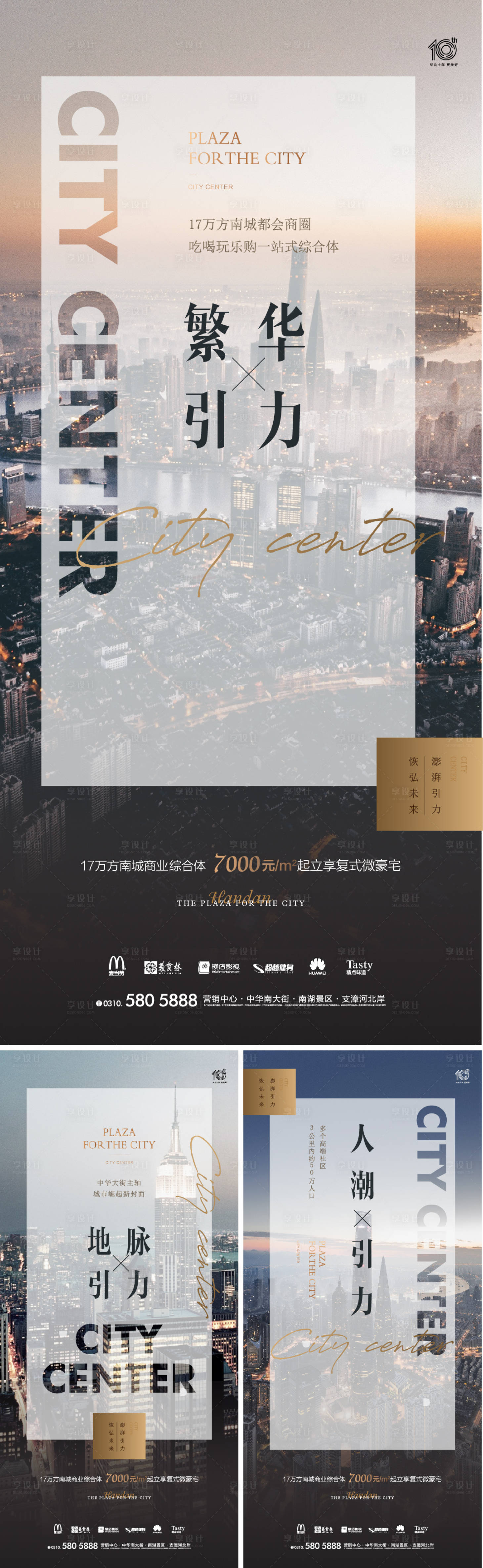 源文件下載【享設(shè)計】搜索編號：36790019409936128【商業(yè)系列微信海報】