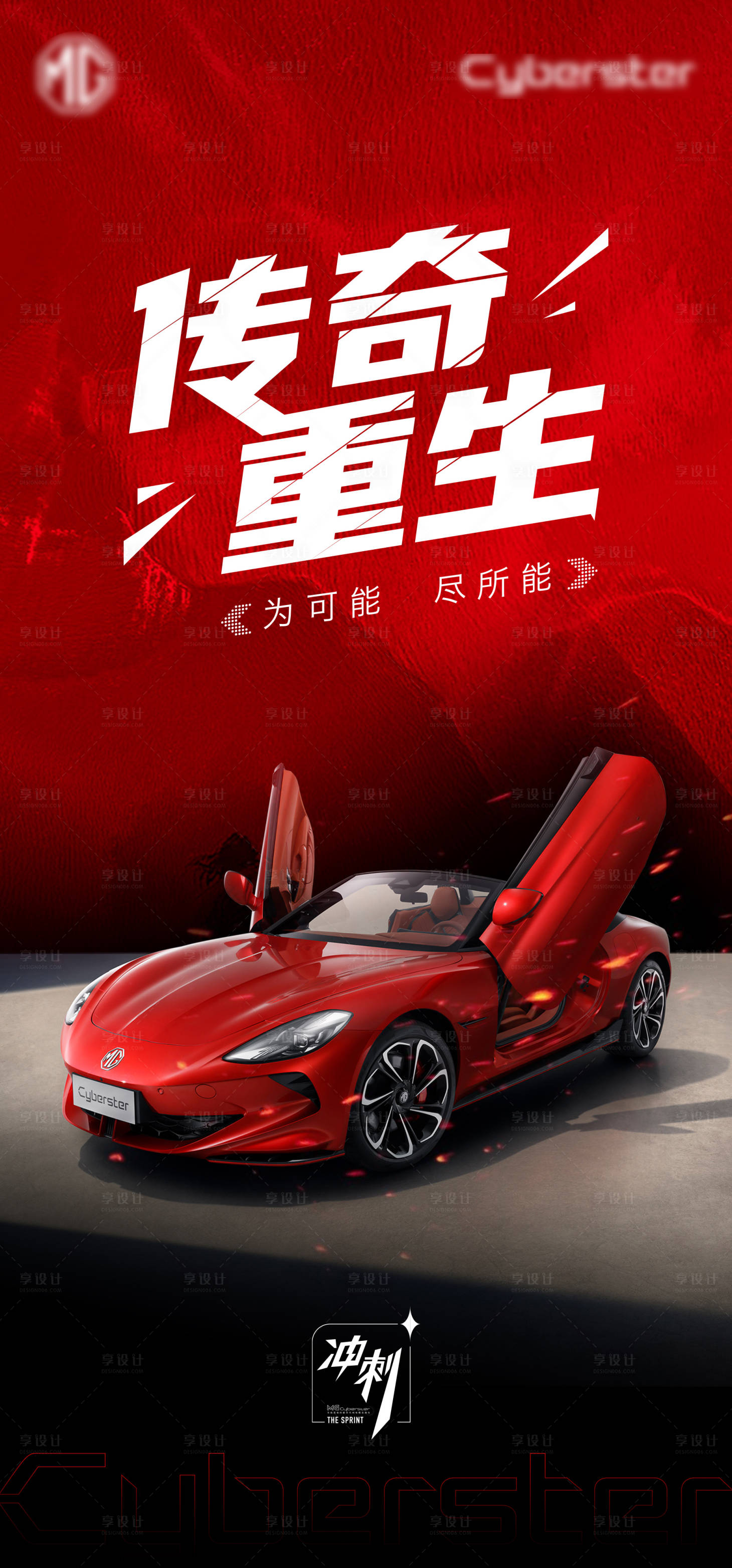 源文件下載【享設計】搜索編號：58030019523663200【新車啟動海報】