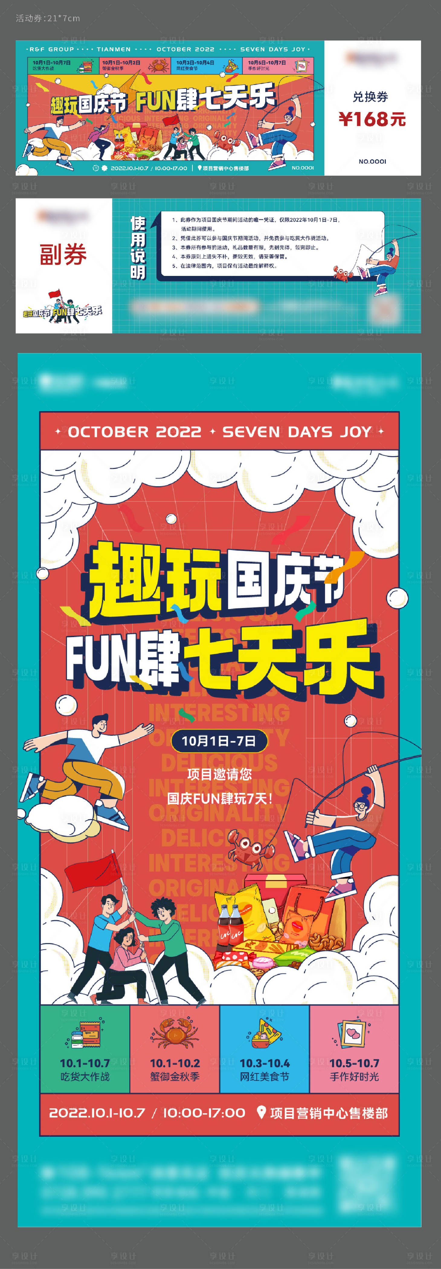 源文件下载【享设计】搜索编号：19940019390704558【十一嘉年华活动海报】