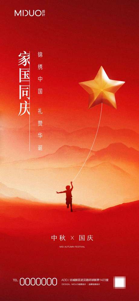 源文件下载【享设计】搜索编号：94860019550965163【中秋国庆海报】