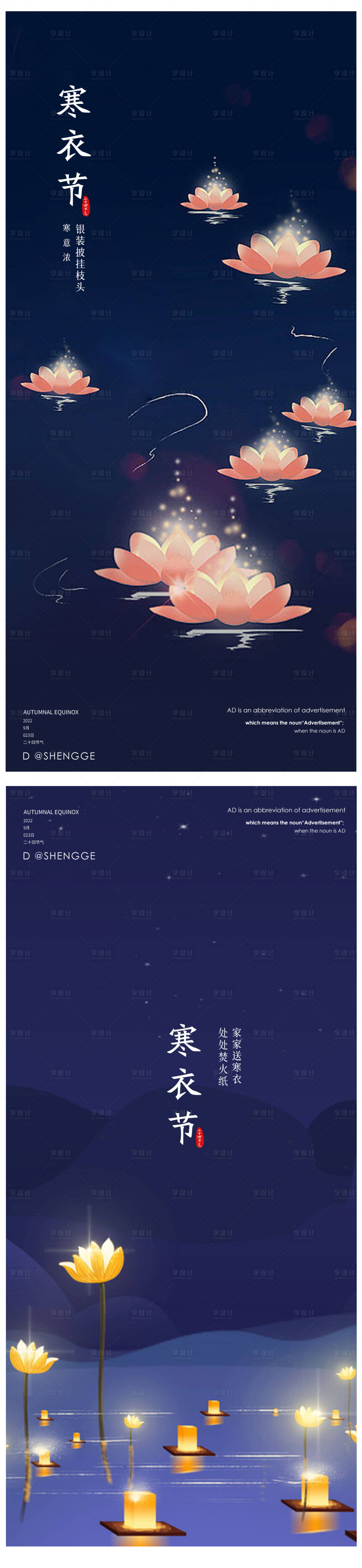 源文件下載【享設(shè)計(jì)】搜索編號：42010019370332590【寒衣節(jié)】