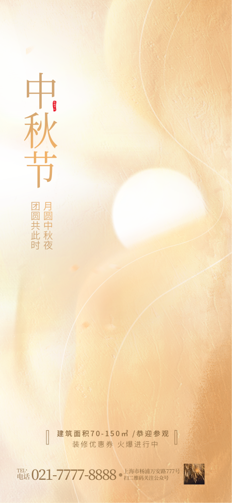 源文件下載【享設計】搜索編號：81680019447953168【中秋節地產海報極簡】