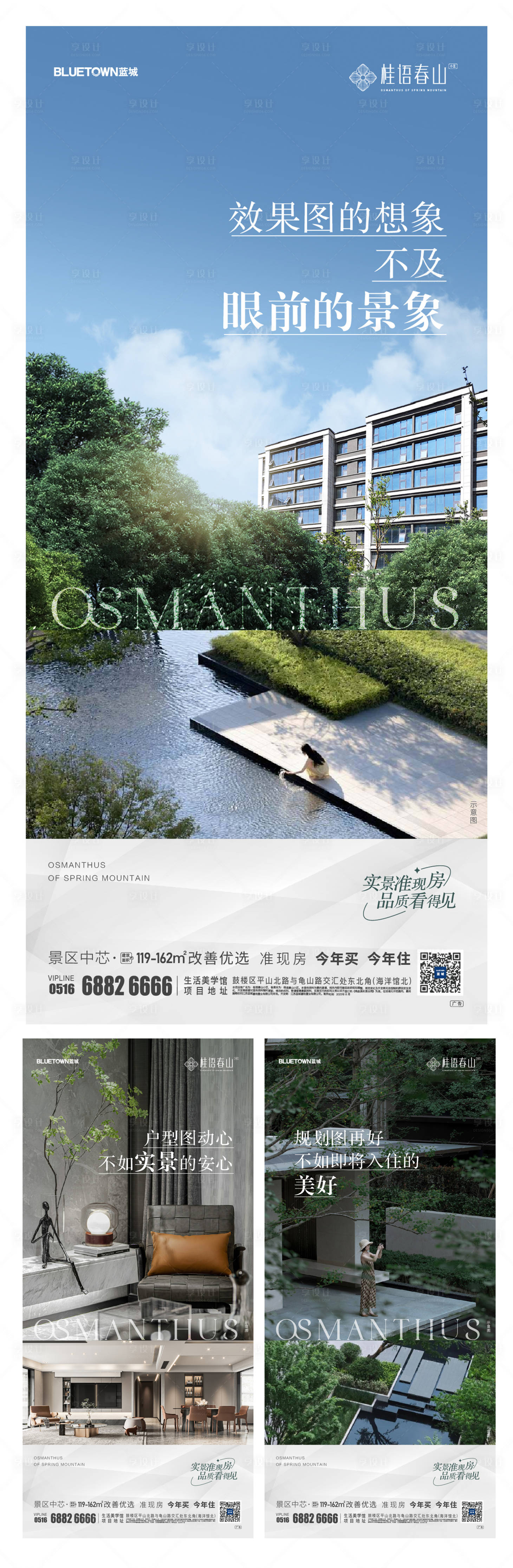 源文件下载【享设计】搜索编号：70090019245767927【实景准现房海报】