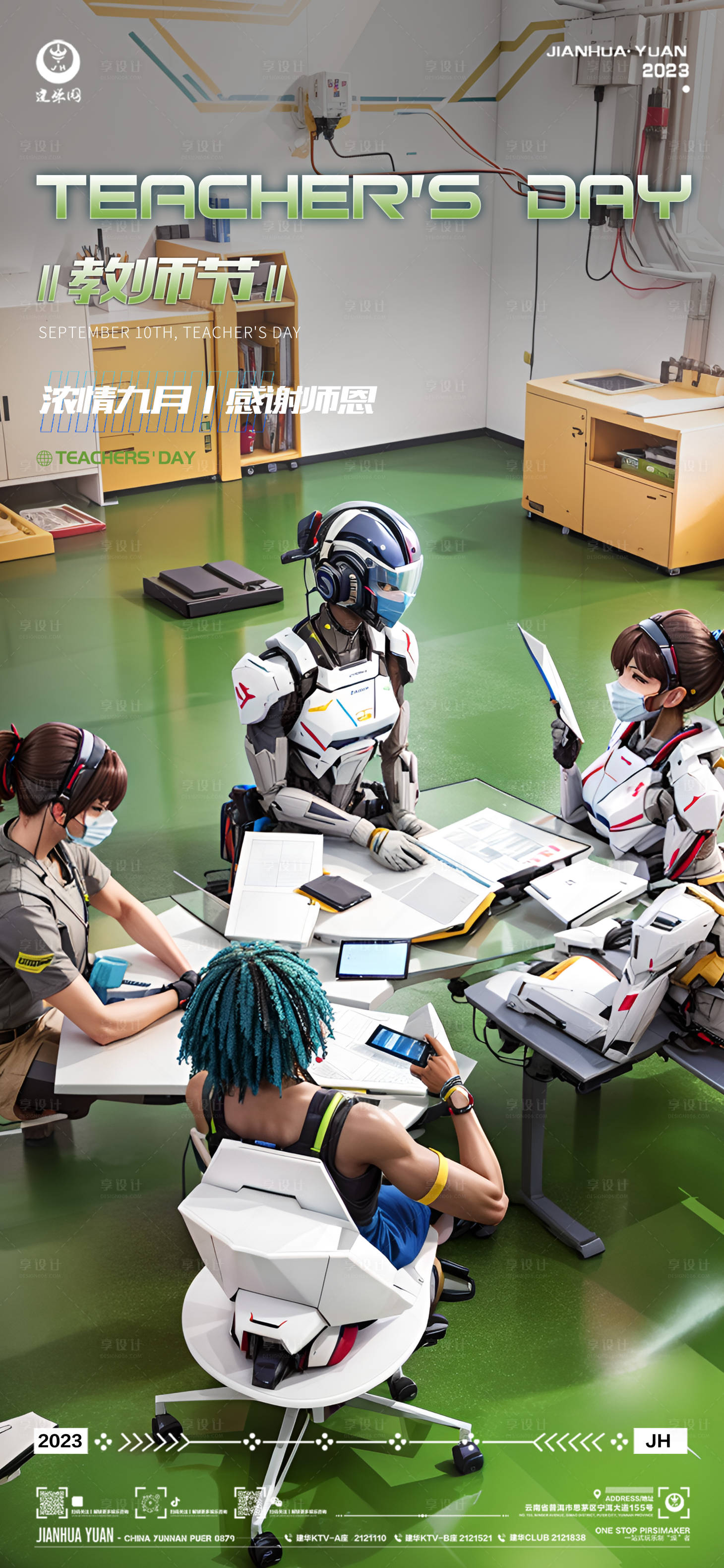 源文件下载【享设计】搜索编号：31760019246878234【教师节海报】