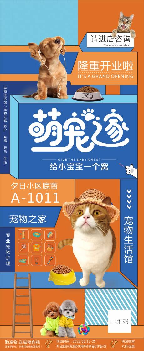 源文件下载【宠物的开业海报】编号：13390019160486380