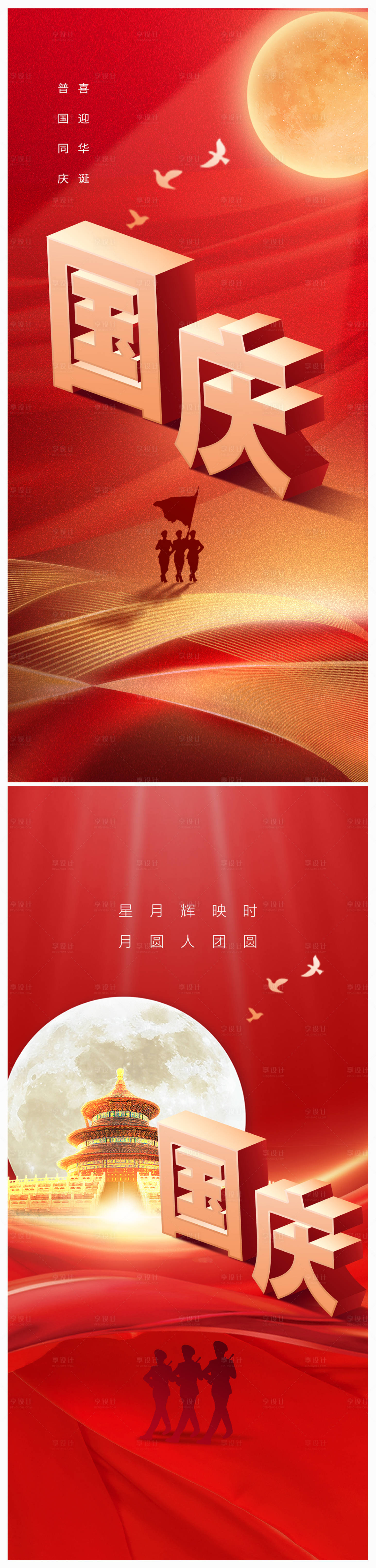 源文件下載【享設(shè)計】搜索編號：45810019408839469【地產(chǎn)中秋國慶節(jié)海報】