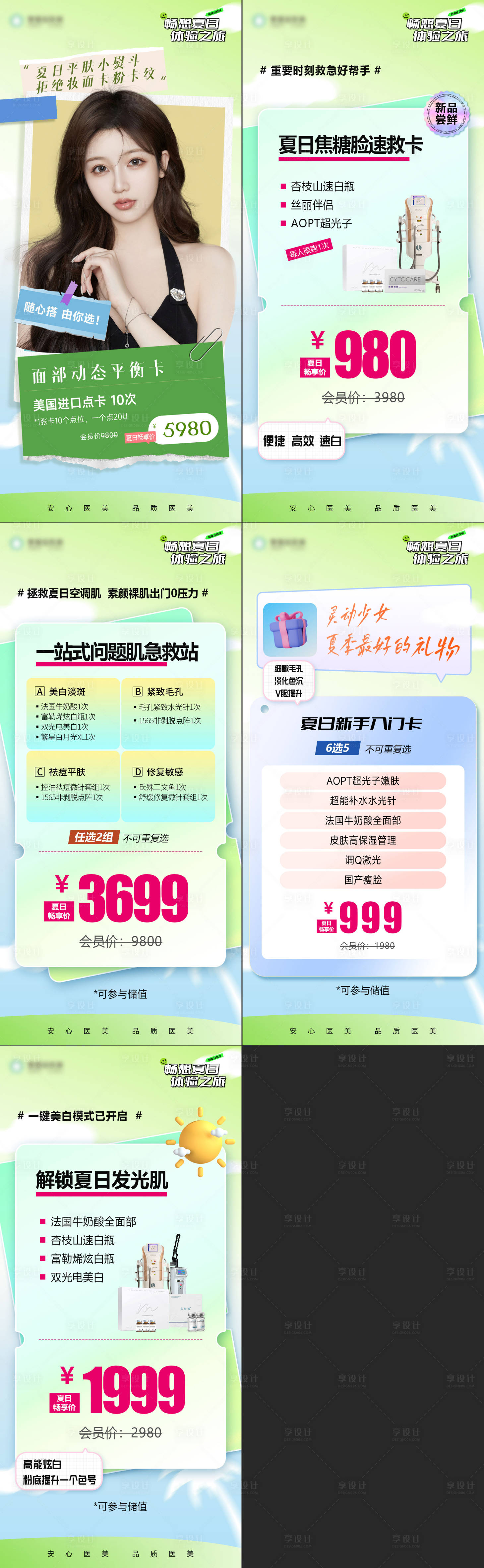 源文件下載【夏日清新醫(yī)美活動海報】編號：36280019127198926