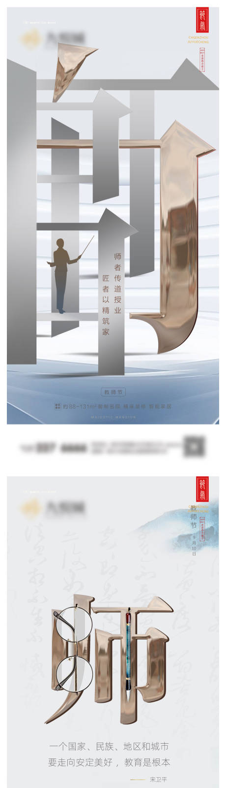 源文件下载【教师节系列海报】编号：79660019167285921