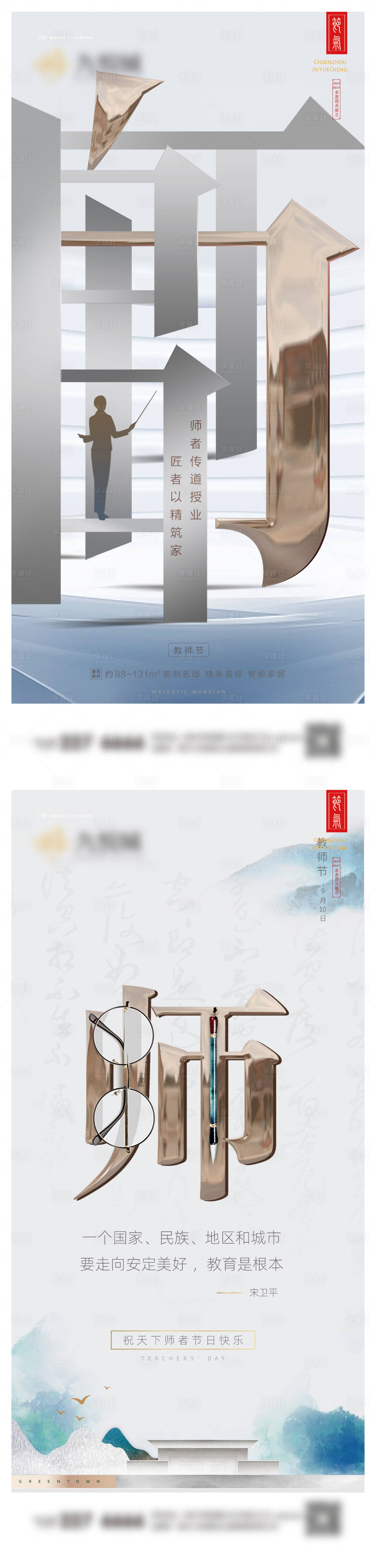 源文件下載【享設(shè)計(jì)】搜索編號(hào)：79660019167285921【教師節(jié)系列海報(bào)】