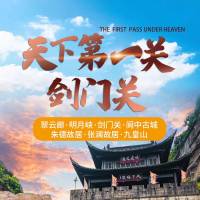 剑门关 PSD电商设计素材海报模板免费下载-享设计