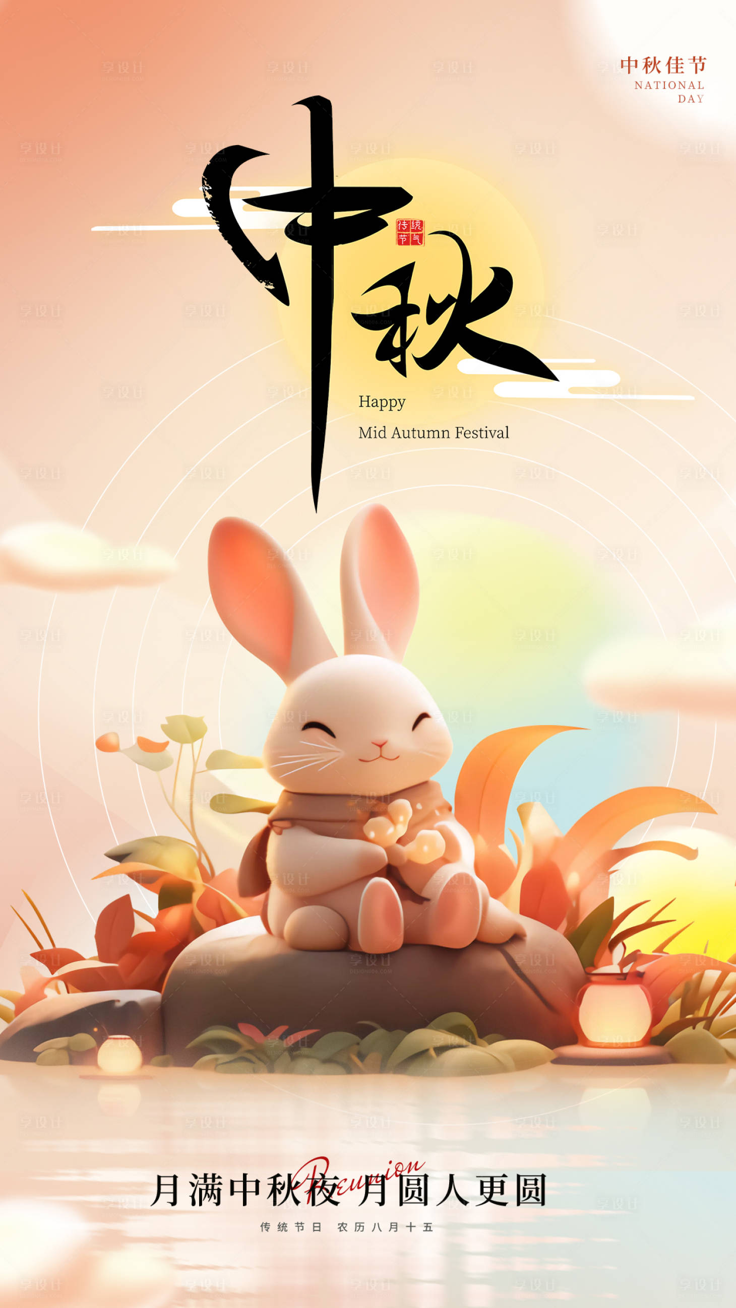 源文件下載【享設計】搜索編號：97770019221441910【中秋節海報】