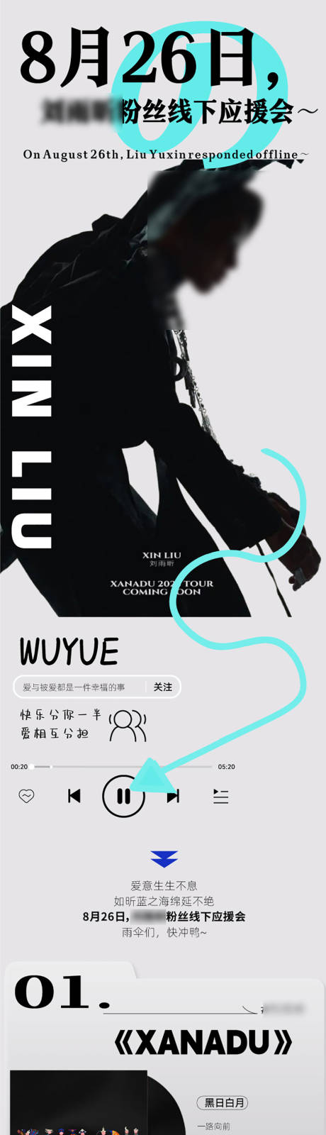 源文件下载【享设计】搜索编号：76650019199798037【歌手应援会长图专题设计】