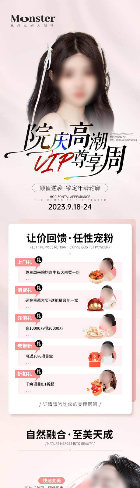 源文件下载【医美注射专题长图】编号：21300019578767623