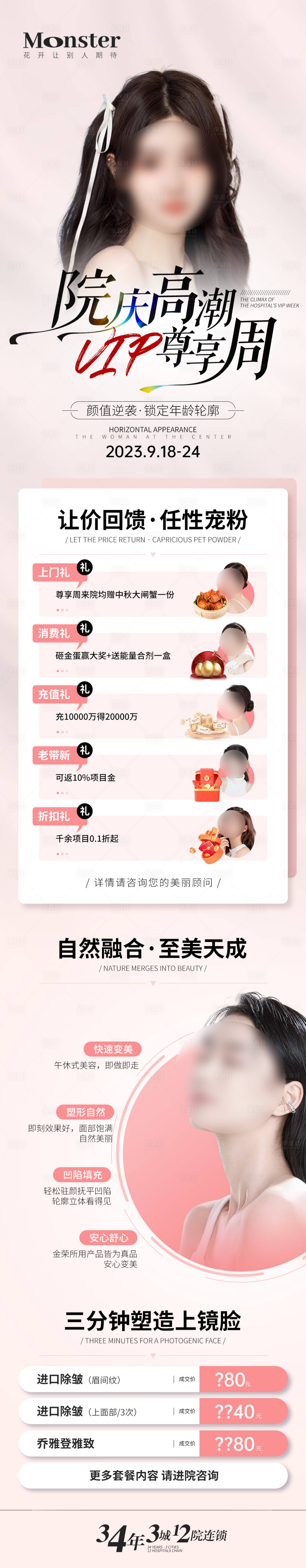 源文件下载【医美注射专题长图】编号：21300019578767623