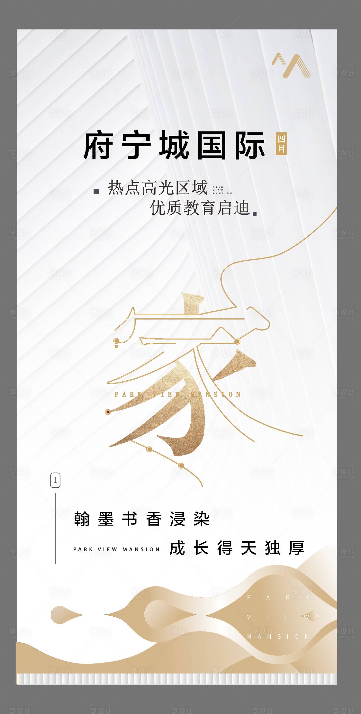 源文件下载【享设计】搜索编号：29060019337861427【地产海报】