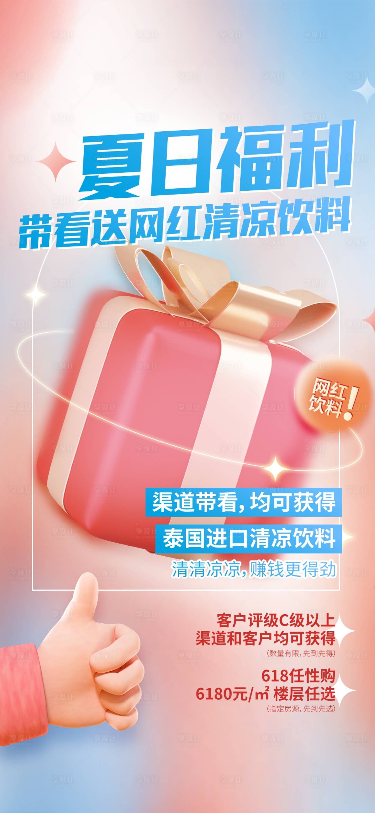 源文件下载【夏日送清凉活动海报】编号：90550019224171467