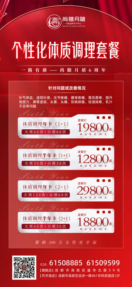 源文件下载【产康调理套餐海报】编号：95880019459025339