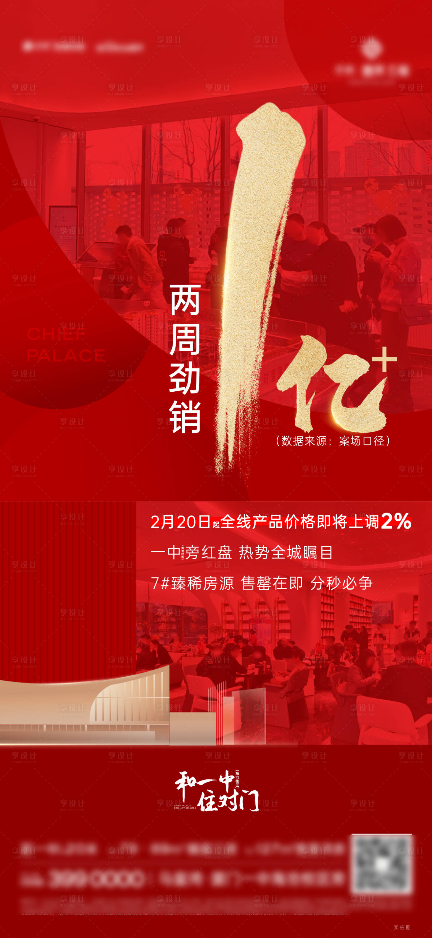 源文件下载【热销海报】编号：55040019431183473