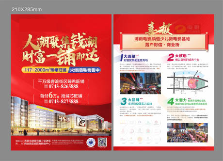 源文件下载【地产商业】编号：80840019478149863