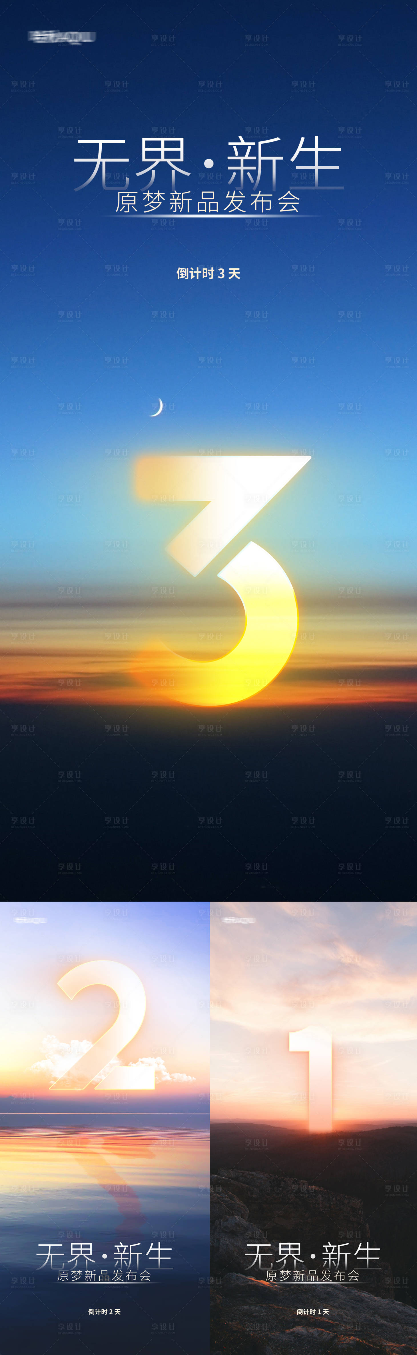 源文件下載【享設計】搜索編號：48450019414481431【倒計時海報】