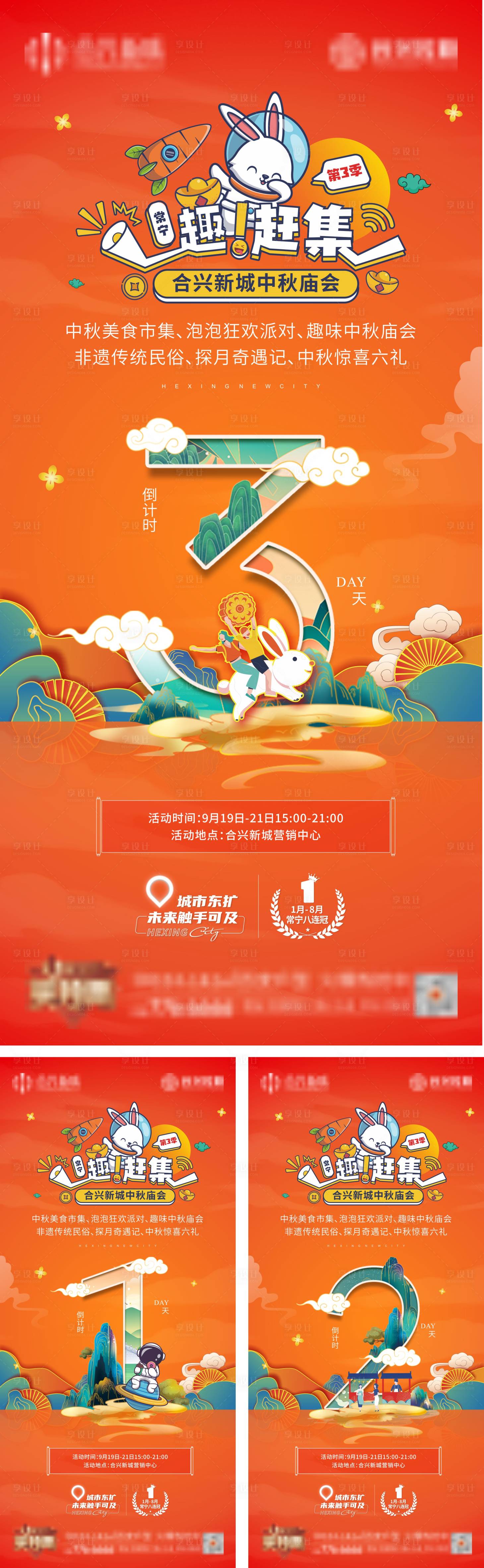 源文件下載【享設(shè)計(jì)】搜索編號(hào)：47330019535059848【中秋國(guó)慶活動(dòng)海報(bào)】