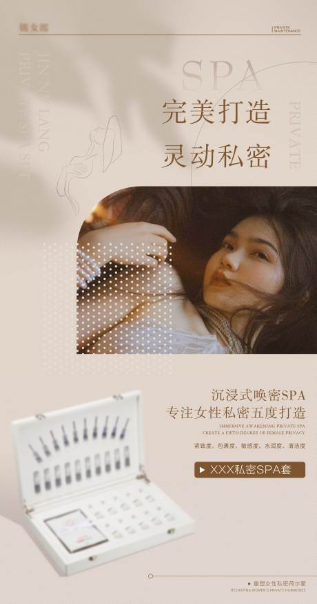 源文件下載【私護女性凝膠套盒海報】編號：30990019175987445