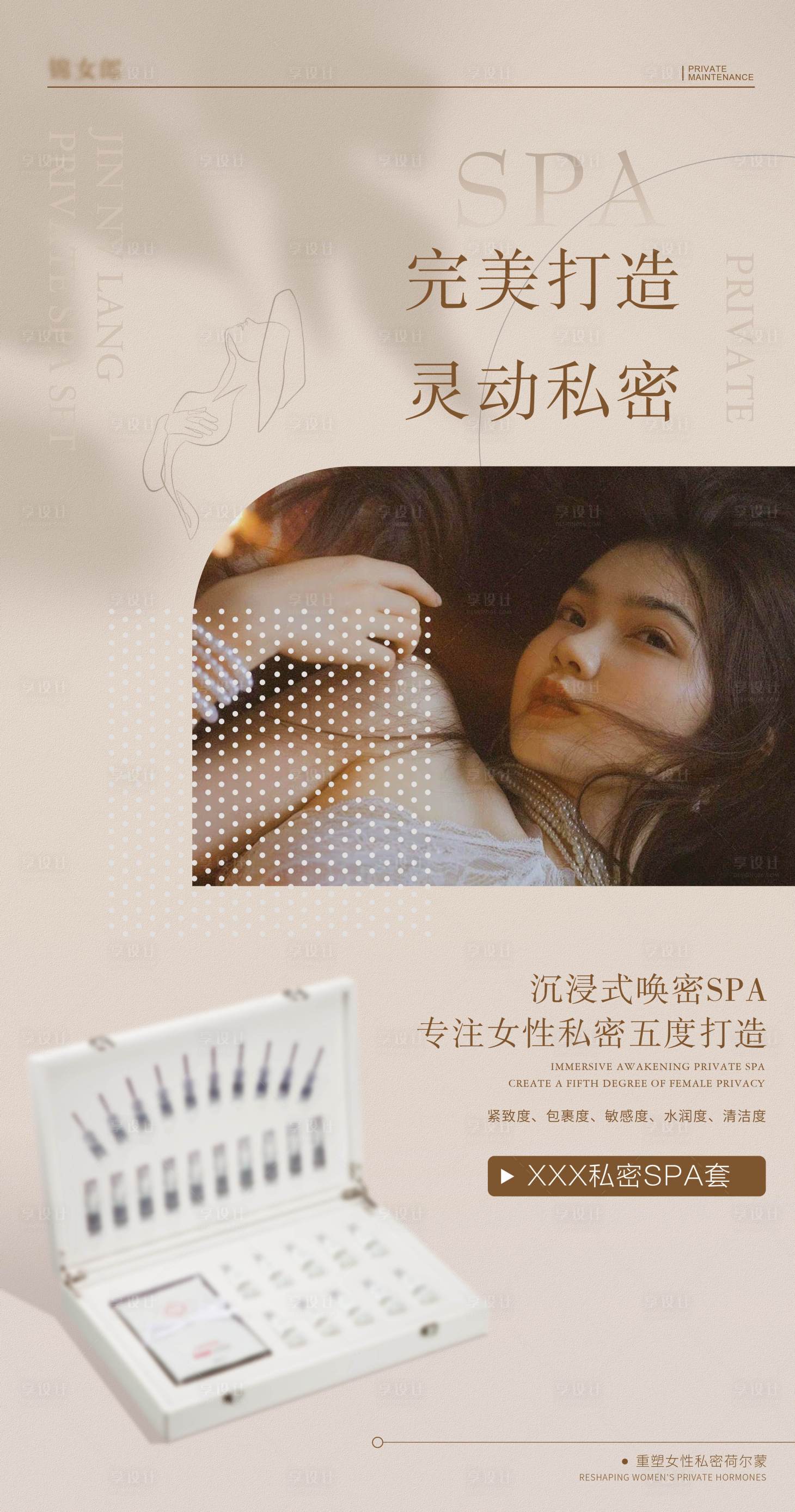源文件下載【享設計】搜索編號：30990019175987445【私護女性凝膠套盒海報】