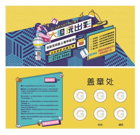 源文件下載【享設計】搜索編號：17880019354261001【公寓禮包券】