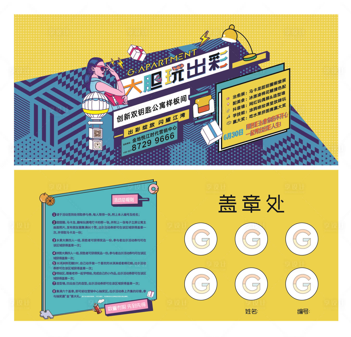 源文件下载【享设计】搜索编号：17880019354261001【公寓礼包券】
