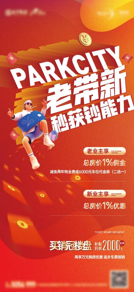 源文件下載【享設計】搜索編號：56270019136262617【老帶新單圖】