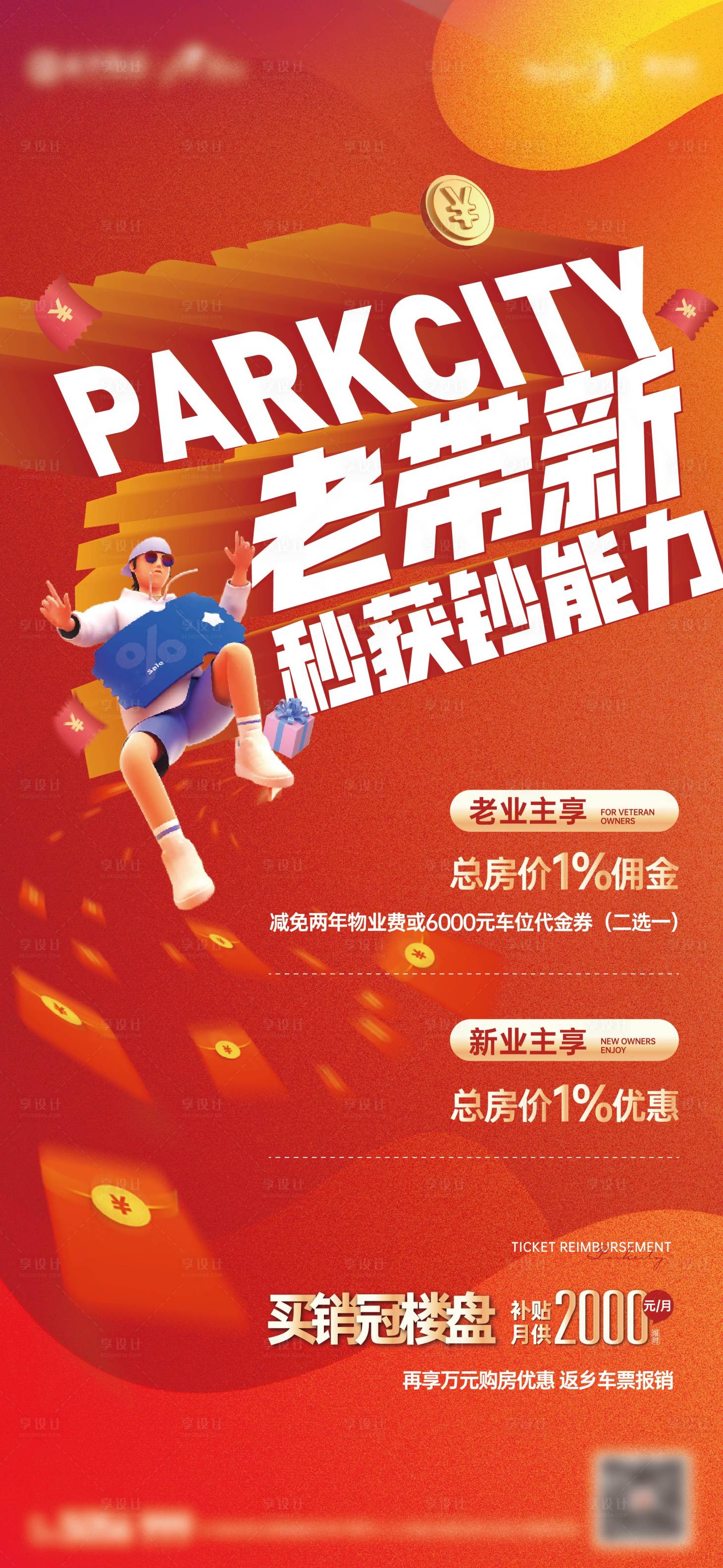 源文件下載【享設計】搜索編號：56270019136262617【老帶新單圖】