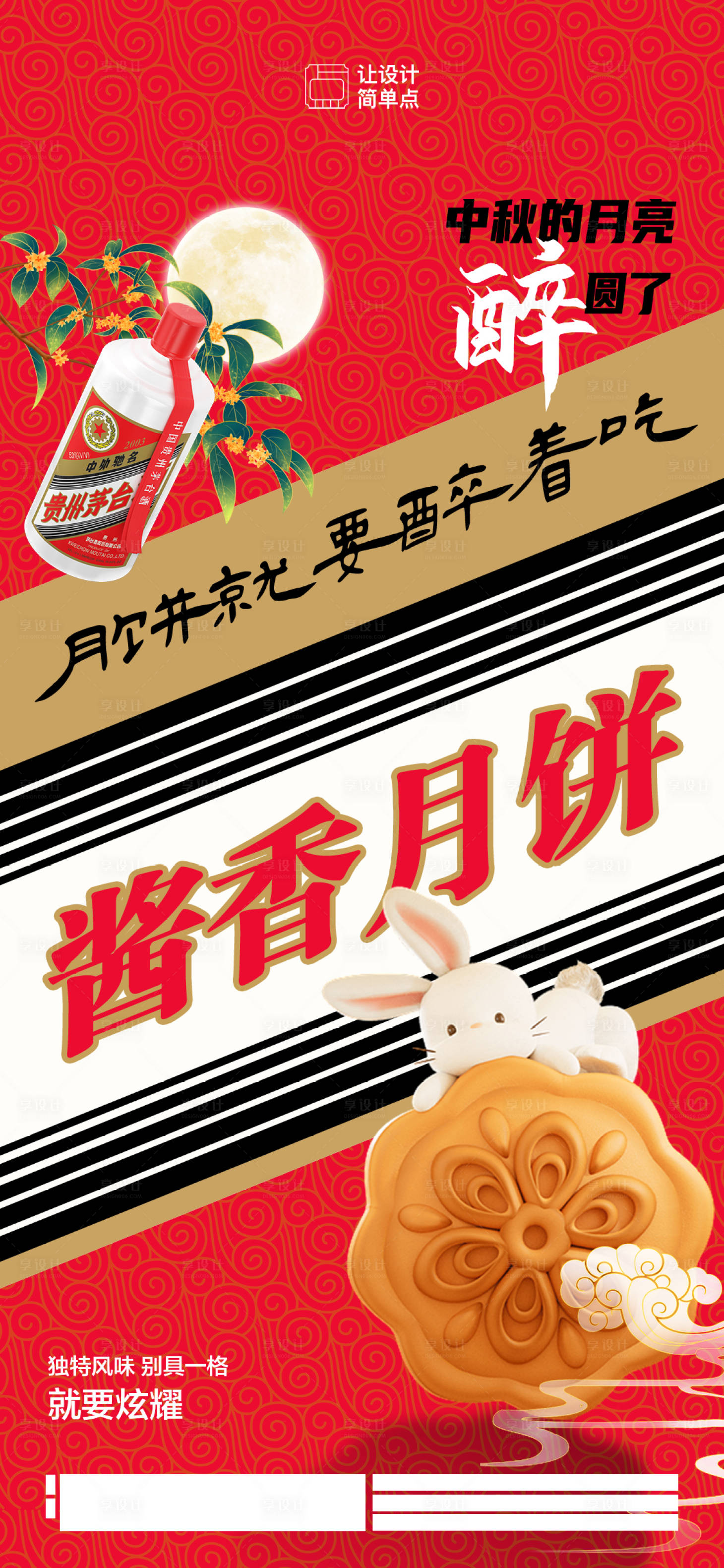 源文件下載【享設計】搜索編號：30110019307214279【醬香月餅中秋海報】