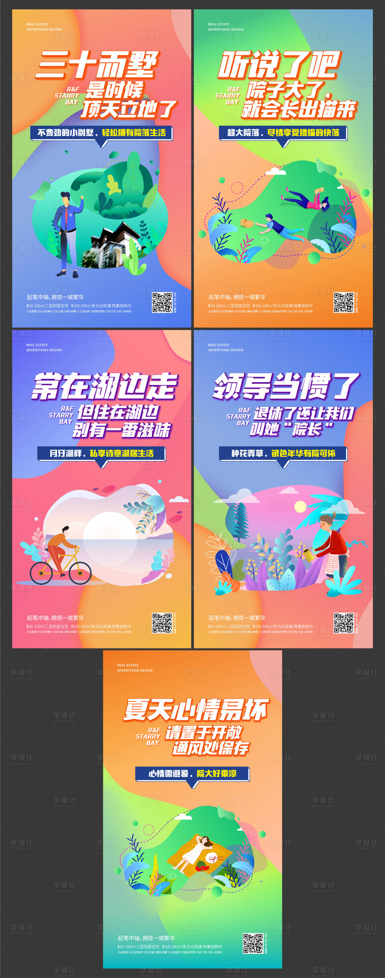 源文件下载【享设计】搜索编号：70560019565316405【地产别墅系列海报】